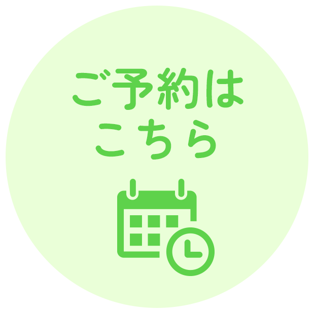 Web予約はこちら